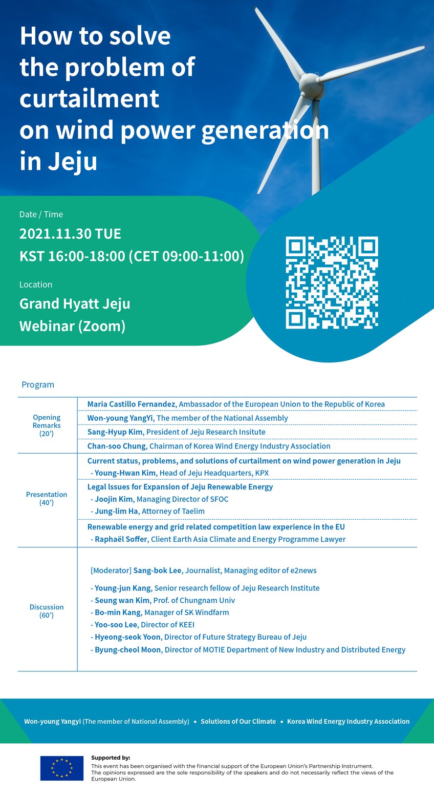 [Webinar] How to solve the problem of curtailment on wind power generation in Jeju