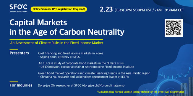 자본시장과 탄소중립시대 - 회사채 시장의 기후리스크 평가