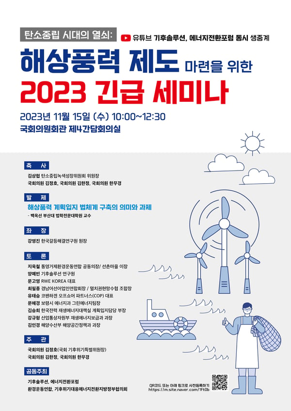 해상풍력 제도 마련을 위한 2023 긴급 세미나_포스터