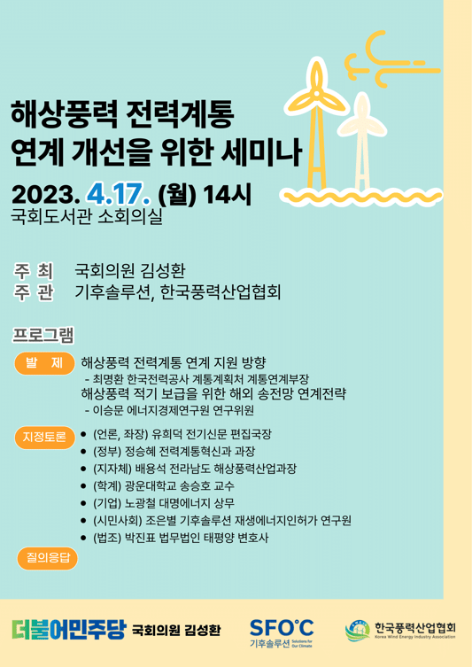 2023 해상풍력 전력계통 자료집 V3-01